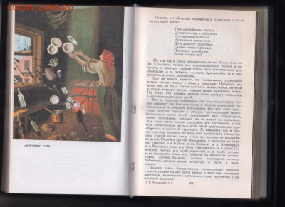 К. Чуковский соч. в 2-х томах 1990 г. до 04.10.19 г. в 23.00 - 022