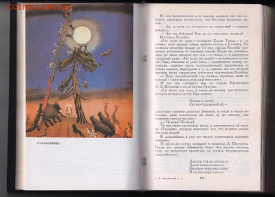 К. Чуковский соч. в 2-х томах 1990 г. до 04.10.19 г. в 23.00 - 023