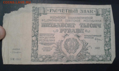 Расчетный знак РСФСР 1921 г. 50 000 р. на оценку - Фото-1959