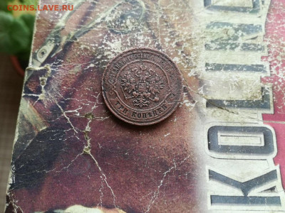 3 копейки 1867 ЕМ (R1) до 01.10.2019 - 1867 (26) - копия