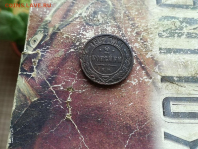 2 копейки 1867 ЕМ (R1) до 01.10.2019 - 1867 (27) - копия