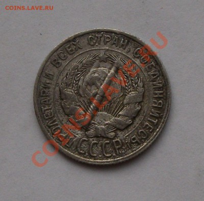 20 коп. 1929г. БРАК -ОЦЕНКА- - DSCF5419