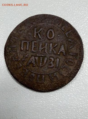 копейка петра 1717 г ндз оенка - IMG_20190928_105450-1