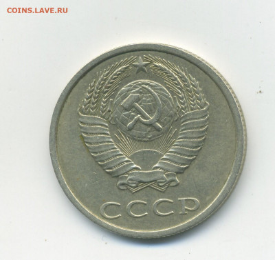 20 копеек 1991 года Без Буквы - img813