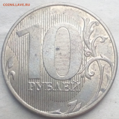 10руб.2017ммд тройной раскол? - IMG_20190928_105038~2