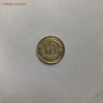 10 копеек 1942 г с рубля. До 5.10.19 в 22:00 МСК - IMG-20190928-WA0024