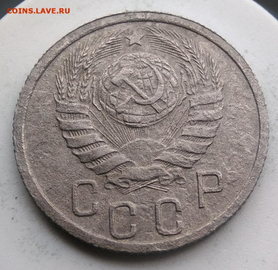 15 копеек 1938 года до 02.10.2019 - IMG_20190814_125553