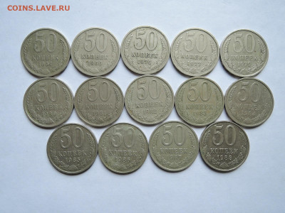 Погодовка 50 коп СССР-14 штук до 30.09.19 22-00 - DSCN6255.JPG