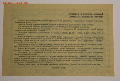 Лот. 25 рублей СССР 1942 до 5.10.19 - 22.00 без перегибов - лот_963.JPG