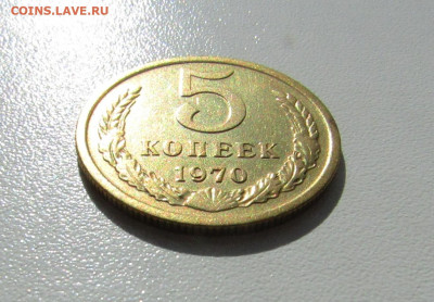 5 КОПЕЕК 1970 до 30.09.2019 22.00 - 3.JPG
