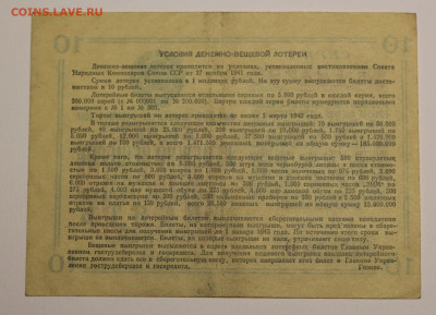 Лот. 10 рублей СССР 1941г до 04.10.19 - 22.00. Состояние. - лот_957.JPG
