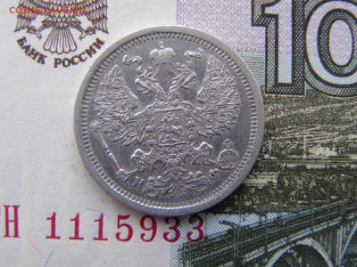 20 копеек 1881 года до 22-00 03.10.19 - P3246238.JPG