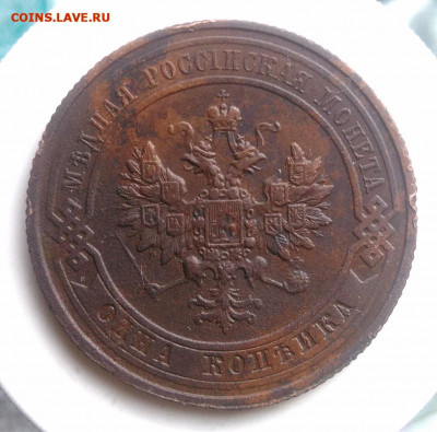 1 копейка 1911 года до 02.10.2019 - IMG_20190804_180326