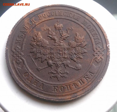 1 копейка 1911 года до 02.10.2019 - IMG_20190804_180332