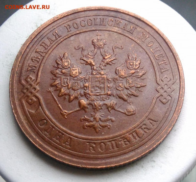 1 копейка 1916 года до 02.10.2019 - IMG_20190816_185957