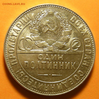 Полтинник 1924 ТР - штемп. блеск (с 200 р.) -- до 1.10.19. - DSCN4827.JPG