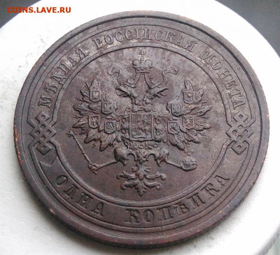 1 копейка 1914 года до 02.10.2019 - IMG_20190816_185919