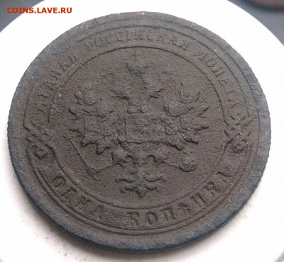 1 копейка 1896 года до 02.10.2019 - IMG_20190817_165526
