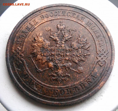 1 копейка 1912 года до 02.10.2019 - IMG_20190816_185737