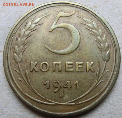 5 копеек 1941 г. До 29.19 в 22.00 МСК - Screenshot_1