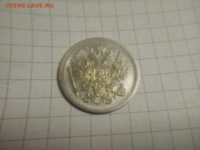 20 копеек 1903г - IMG_20190928_135903