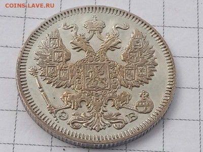 20 копеек 1909г - IMG_20190928_134522