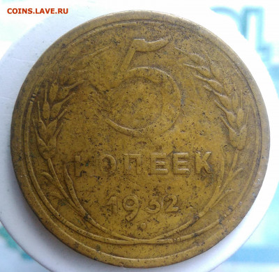 5 копеек 1932 года до 02.10.2019 - IMG_20190828_163438