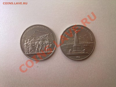 1 рубль--бородино (2 шт) - Фото878
