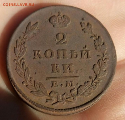 2 копейки 1827 ЕМ ИК  до 29.09.19  22-00 мск - P90914-093705