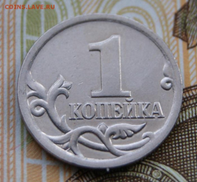 1 копейка 2005 г. сп шт. 3.21Б1 до 30.09.2019 в 22-00 - 2005 сп-р