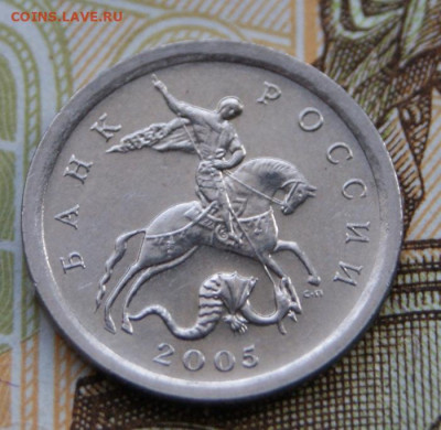 1 копейка 2005 г. сп шт. 3.21Б1 до 30.09.2019 в 22-00 - 2005 сп-а