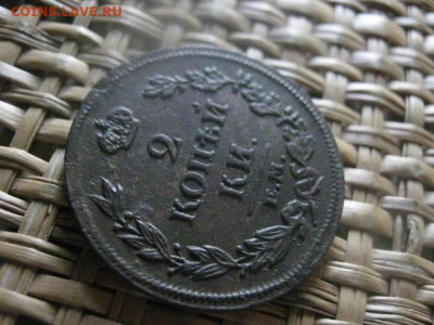 2 копейки 1814 ЕМ. В альбом. До 2.10.2019г. - 004.JPG