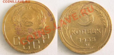 5 копеек СССР 1935 Бронза - 5 копеек 1935