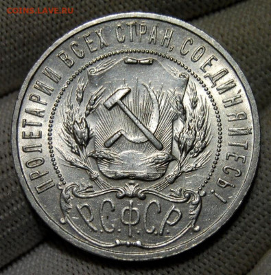 1 рубль 1921, Полуточка, Шт. блеск, до 22.15 мск 01.10.19 - DSC_4115.JPG