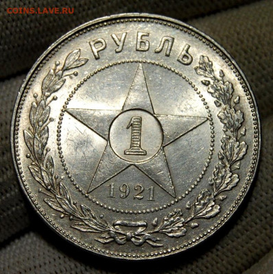 1 рубль 1921, Полуточка, Шт. блеск, до 22.15 мск 01.10.19 - DSC_4111.JPG