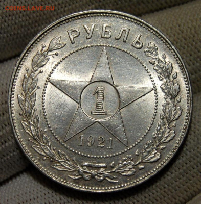 1 рубль 1921, Полуточка, Шт. блеск, до 22.15 мск 01.10.19 - DSC_4107.JPG