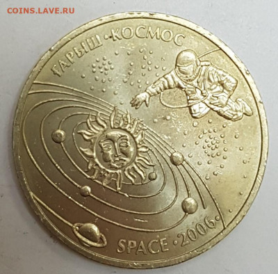 Казахстан 50 тенге Космос 2006г с 200р до 02.10.2019 в 22.00 - космос