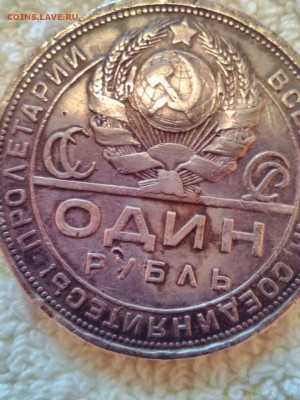 1 рубль 1924 года - IMG-20190928-WA0004