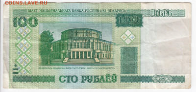 БЕЛОРУССИЯ-100 рублей 2000 г. до 03.10 в 22:00 - IMG_20190926_0016
