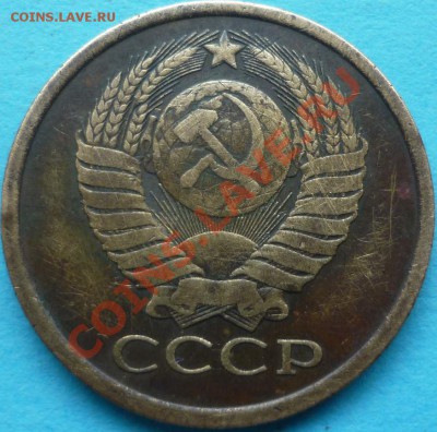 5 копеек 1979 год, шт.3? - P1050059.JPG