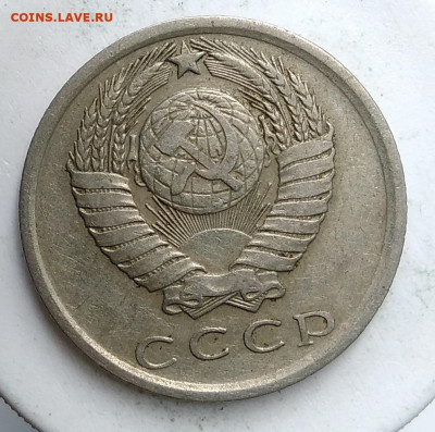 15 копеек 1976 года до 02.10.2019 - IMG_20190907_171046