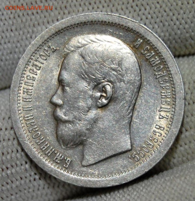 50 копеек 1897 (*). До 01.10.19 в 22.10 МСК - DSC_4177.JPG