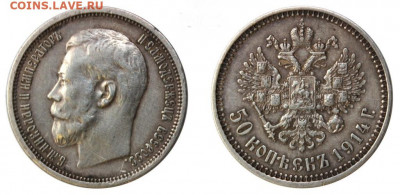 50 копеек 1914, выпуклый чекан, до 22.10 мск 01.10.19 - 001 - копия