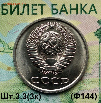 20коп.1981г. (шт.3.3(3к) (Ф144) (UNC) до 01-10-2019г. - 20190811_112234-1