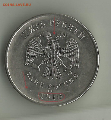 Редкие 5 руб 2010 М.Шт.1.В.До 01.10. В 22-00 МСК. - 444444