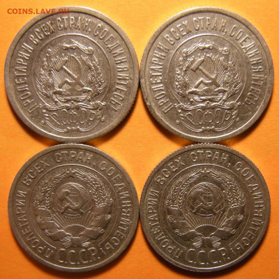 4 шт. - 20 копеек 1922-23-24-25 (с 200 р.) -- до 1.10.19. - DSCN4964.JPG