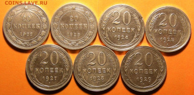 7 шт.- 20 копеек 1922-23-24-25-27-28-29 (с 200 р.) - 1.10.19 - DSCN5159.JPG