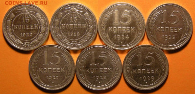 7 шт.- 15 копеек 1922-23-24-25-27-28-29 (с 200 р.) - 1.10.19 - DSCN5151.JPG