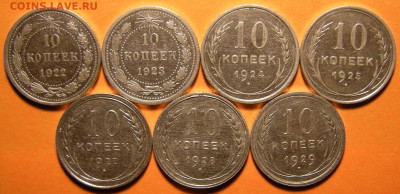 7 шт.- 10 копеек 1922-23-24-25-27-28-29 (с 200 р.) - 1.10.19 - DSCN5139.JPG