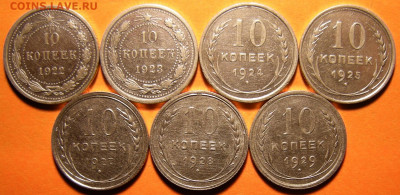 7 шт.- 10 копеек 1922-23-24-25-27-28-29 (с 200 р.) - 1.10.19 - DSCN5140.JPG
